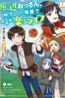 Bottom-Tier Old Man, Living the Easy Life in Another World with Cheat Powers / Легкая жизнь в другом мире с читом "игра"