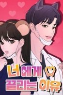 The Reason I'm Drawn to You / Причина, по которой меня к тебе тянет