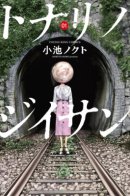 My Old Man Neighbor / Старик по соседству