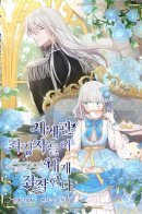 The Most Powerful Characters In The World Are Obsessed With Me / Сильнейшие люди этого мира одержимы мной