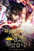 I robbed the storehouse of the god / Я ограбил хранилище бога