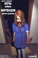 Night of the Living Dead: Just a Girl / Ночь живых мертвецов: Просто девочка