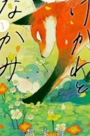 Кегава и Наками