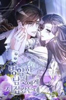 I Married a Sick Husband / Я вышла замуж за больного мужчину