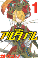 The Stratocracy of Altair / Империя Альтаир