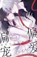 Destined to Love You / Без ума от тебя