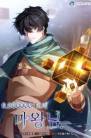 0.0000001% Demon Lord / 0,0000001% Король Демонов