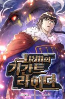 Gigant Rider of 1RM / 1ПМ Гигантский всадник