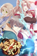 Martial God Asura / Воинственный бог Асура