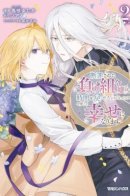 I Won't Be the Loser Again… With My Power to Turn Back Time, I'll Seize My Own Happiness! / Повернув время вспять, ложно обвинённая аристократка вернёт своё счастье!