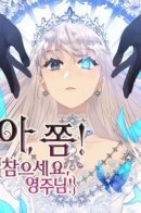 Patience, My Lady! / Терпение, моя леди!