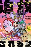 История о том, как меня постоянно изгоняют