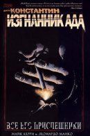 Hellblazer: All His Engines / Посланник Ада: Все его приспешники