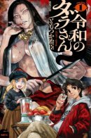 Reiwa no Dara-san / Дара-сан из Рейвы