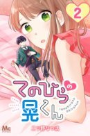 Akira-kun in My Palm / Акира-кун на моей ладони