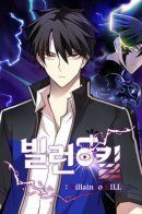 Villain to Kill / Убить злодея