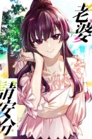 Please Behave, My Wife / Пожалуйста, веди себя прилично, моя жена