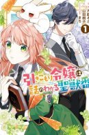 The Shut-in Lady Is A Reasonable Sacred Beast Caretaker / Девушка-книголюб понимает язык священных зверей