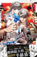 Предание о юной целительнице эпохи Хэйан