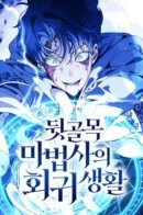 The Return of the Back Alley Wizard / Возвращение волшебника из подворотни