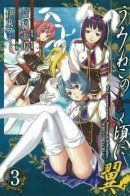 When Seagulls Cry: Wings / Когда плачут чайки: Крылья