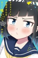 My Classmate Tanaka-san Is Super Scary / Моя одноклассница Танака-сан чертовски жуткая