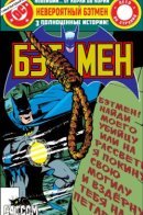 DC Special Series / Спецсерия ДиСи