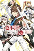 I hit the button for a million years and before I knew it, I was the strongest. / Я нажал на кнопку "Сто миллионов лет", прежде чем понял что стал самым сильным