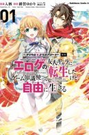 Reincarnated As a Eroge Hero's Friend, I'll Live Freely With My Eroge Knowledge. / Переродившись в друга главного героя эроге, я буду жить свободно, используя мои знания об игре