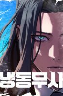 Frozen warrior / Замороженный воин