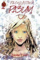 A Fractured Mind / Расколотый разум