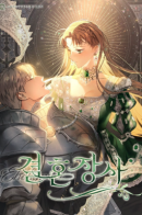 The Marriage Business / Брачный бизнес