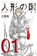 Country of the Dolls / Страна кукол: Апосимз