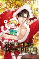 The Black-Haired Dad Is Not Reaping / Черноволосый папа не заботится об этом