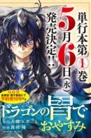 Days Off In The Dragon's Stomach / Отдых в желудке дракона