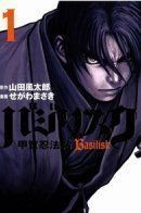 Basilisk: The Kouga Ninja Scrolls / Василиск: Манускрипт ниндзя Кога