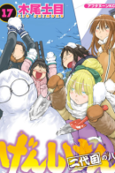 Genshiken Nidaime - The Society for the Study of Modern Visual Culture II / Гэнсикэн