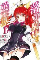 Rakudai Kishi no Cavalry / Доблесть рыцаря-неудачника