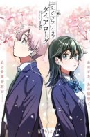 Cherry Blossom Pink Dialog / Диалог цвета сакуры