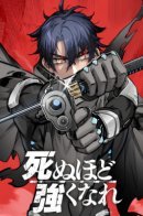 Becoming Stronger With Each Resurrection, Become strong enough to die, Might Through Death / Становясь сильнее с каждым воскрешением.