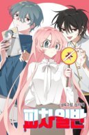 Both the Same / Оба одинаковы