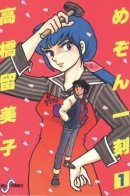 Maison Ikkoku / Доходный дом Иккоку