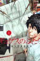 Gyges no Futari / Кольца Гига