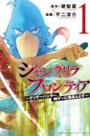 Shangri-La Frontier ~ Crappy Game Hunter Challenges God-Tier Game / Рубеж Шангри-Ла: любитель игрошлака бросает вызов топ-игре