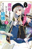 Reincarnated into an Otome Game? Who Cares! I'm Too Busy Mastering Magic! / Перевоплотился в отомэ-игре? Нет, я слишком занят освоением магии!