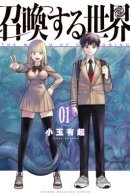 Shoukan Suru Sekai / Мир призванных