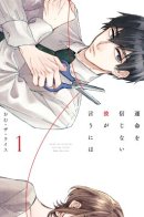 What He Who Doesn't Believe in Fate Says / Он говорит, что не верит в судьбу