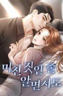 Even though I know it's crazy / Даже зная, что это безумие