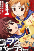 Corpse Party: Blood Covered / Вечеринка окровавленных трупов