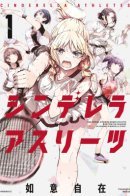 Cinderelle Athletes / Золушки-атлетки